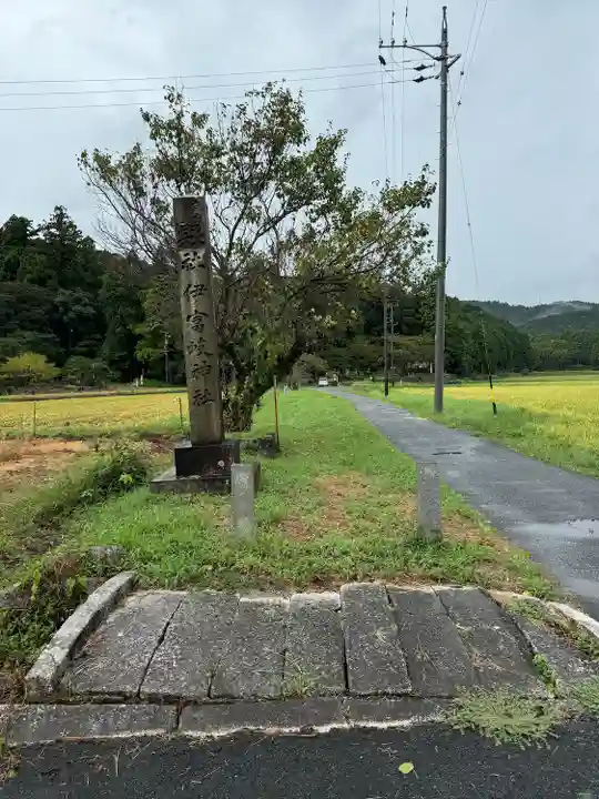 伊富岐神社(岐阜県)