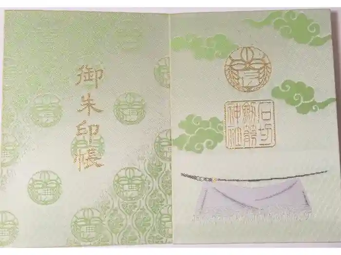 石切劔箭神社の御朱印帳