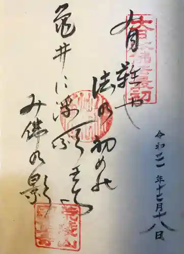 四天王寺の御朱印