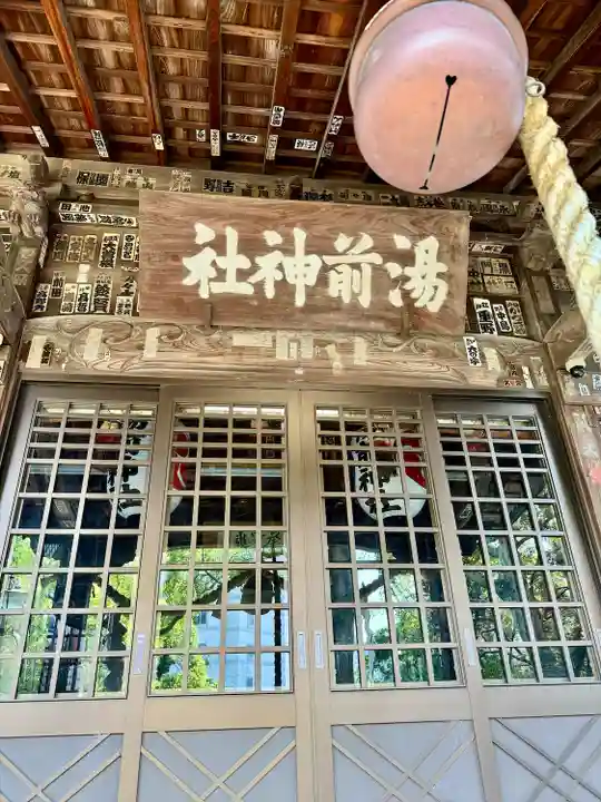 湯前神社(静岡県)