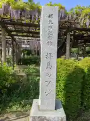 日吉神社の周辺