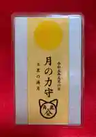 鹿角八坂神社の御朱印