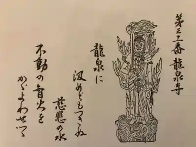 龍泉寺(奈良県)