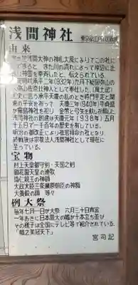 篠崎浅間神社の歴史