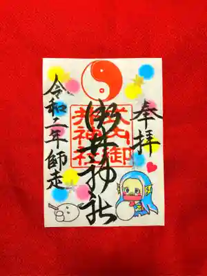 12月の月替わり御朱印