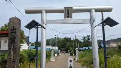 出雲神社の鳥居