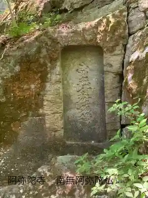 阿弥陀寺(長野県)