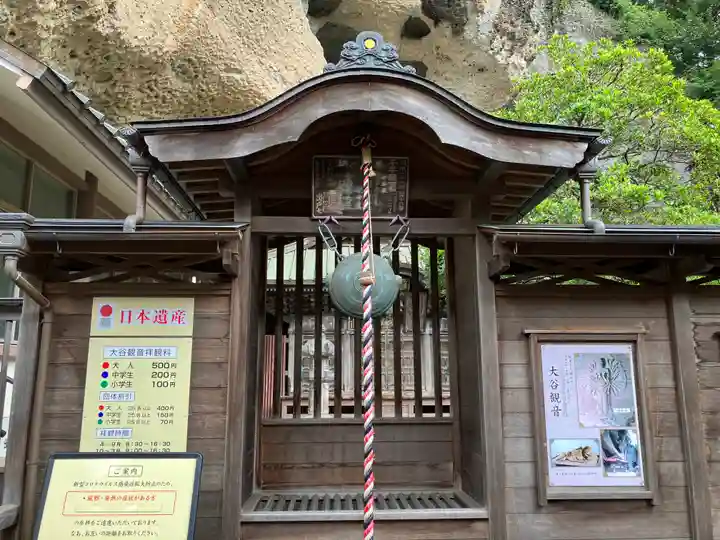 大谷寺(栃木県)