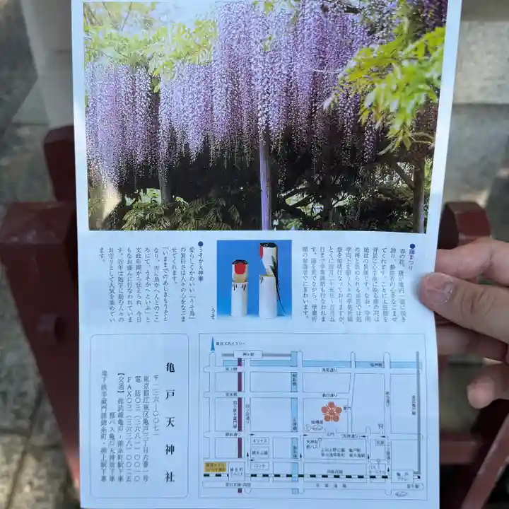 亀戸天神社(東京都)