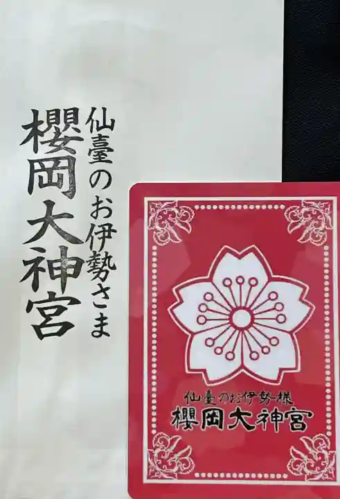 櫻岡大神宮(宮城県)