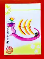 伊和志津神社の御朱印