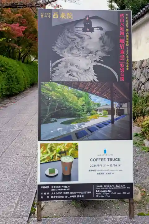 西来院(京都府)