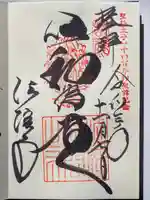 法隆寺の御朱印