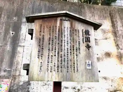 龍国寺(石川県)