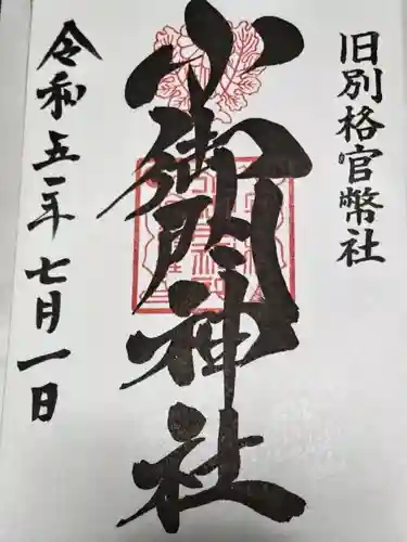 小御門神社(千葉県)