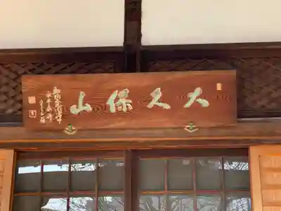 永福寺のその他建物