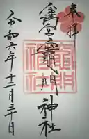 宝満宮竈門神社(福岡県)