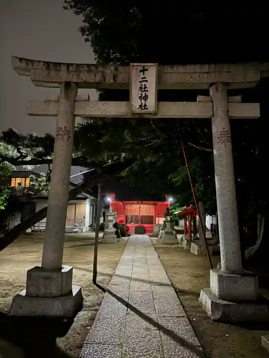 十二社神社の{uncategorized: "未分類", other: "その他", undefined: "問題あり", building: "その他建物", grave: "お墓", sacred_gate: "鳥居", guardian: "狛犬", statue: "像", buddha: "仏像", history: "歴史", nature: "自然", garden: "庭園", animal: "動物", pagoda: "塔", temizu: "手水舎", mountain_gate: "山門・神門", sanctuary: "本殿・本堂", subordinate: "末社・摂社", art: "芸術", scenery: "景色", jizo: "地蔵", ema: "絵馬", goshuin: "御朱印", omikuji: "おみくじ", items: "授与品その他", amulet: "お守り", goshuincho: "御朱印帳", eats: "食事", festival: "お祭り", votive_dance: "神楽", shichigosan: "七五三参", wedding: "結婚式", experience: "体験その他", initially: "初詣", around: "周辺", anti_infection: "感染症対策"}