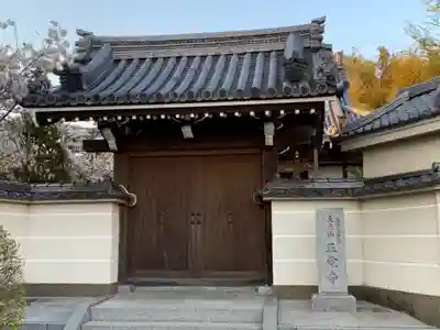 正覚寺の山門・神門