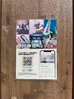 滑川神社 - 仕事と子どもの守り神(福島県)