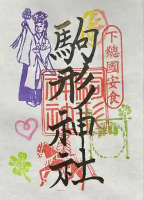 駒形神社(千葉県)