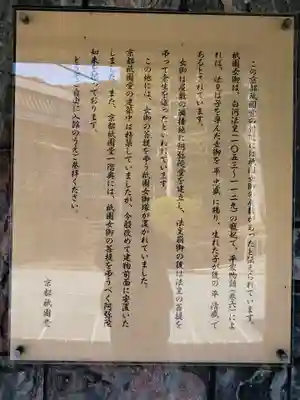 京都祇園堂（廃寺？）(京都府)