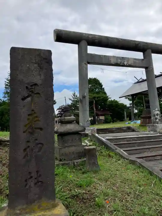 早来神社(北海道)
