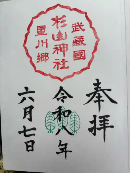 星川杉山神社(神奈川県)