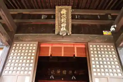 神炊館神社 ⁂奥州須賀川総鎮守⁂の本殿・本堂