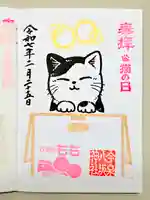 今泉八坂神社の御朱印