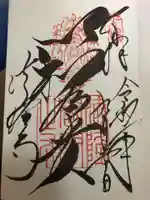 法隆寺の御朱印