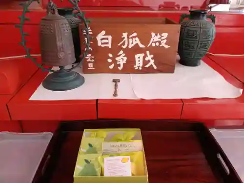 白狐山光星寺(山形県)