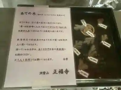 正福寺(愛知県)