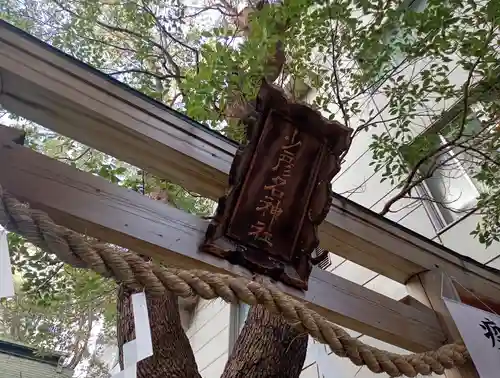 少彦名神社の鳥居