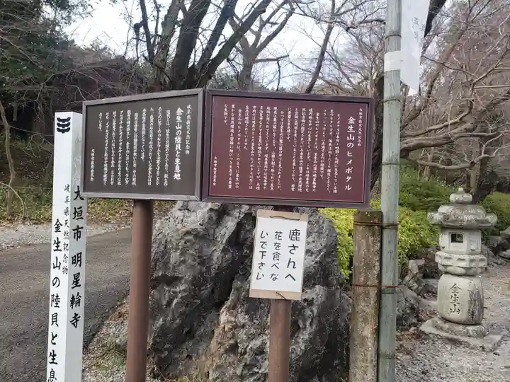 金生山 明星輪寺のその他建物