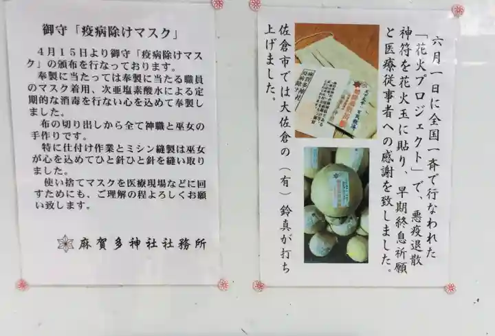 麻賀多神社のその他建物