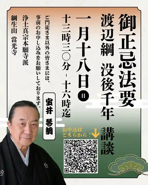 當光寺(東京都)