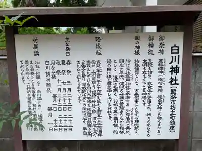 白川神社(兵庫県)