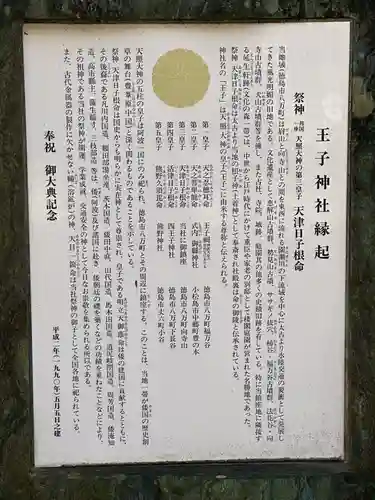 王子神社(徳島県)