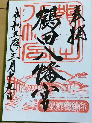 鶴田八幡宮(青森県)