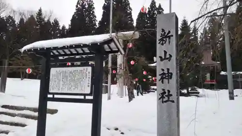 新山神社の建物その他