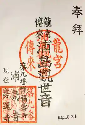 慶運寺の御朱印