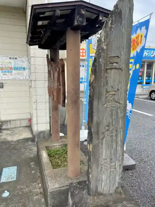 三峯神社(埼玉県)