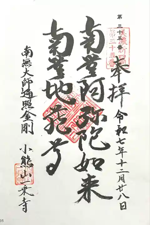 一乗寺(岐阜県)