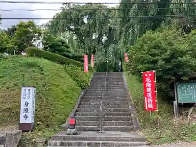 身照寺(岩手県)