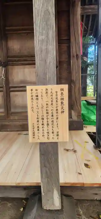 十文字天満神社(山形県)