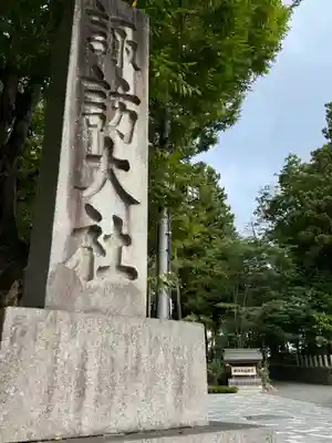 諏訪大社下社秋宮(長野県)