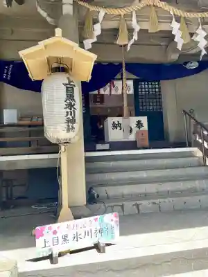 上目黒氷川神社(東京都)