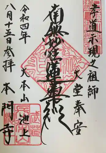 池上本門寺(東京都)