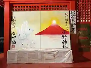 小野神社(東京都)